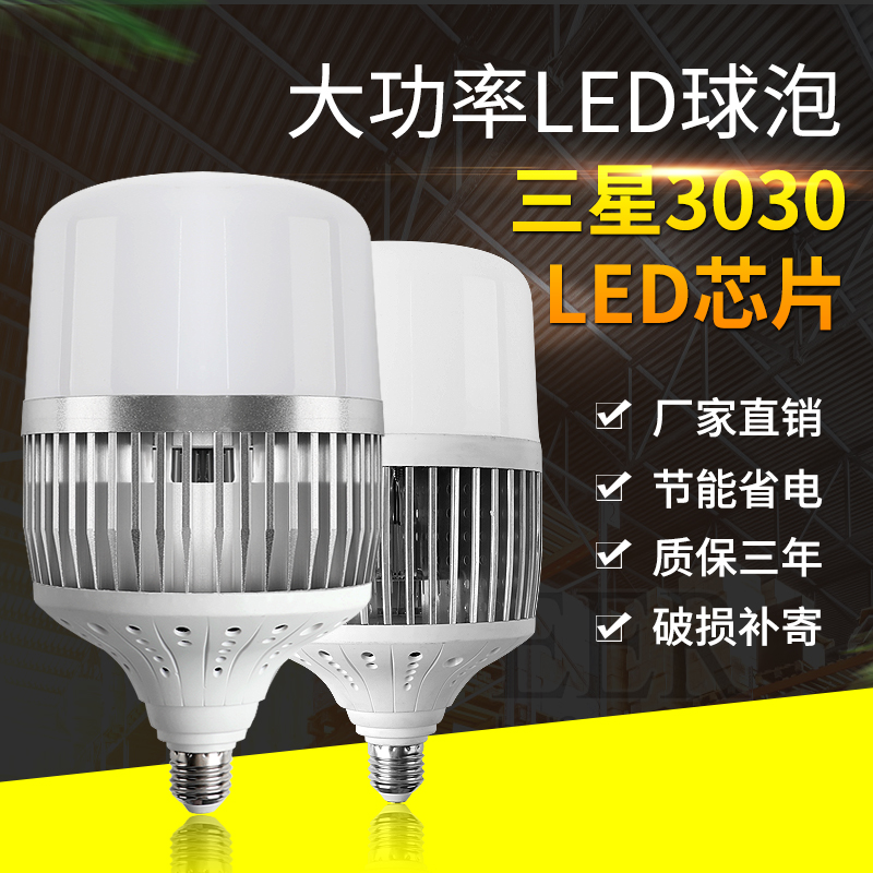 led灯泡超亮大功率球泡e27e40螺口100w150W节能家用车间工厂房灯