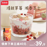 王饱饱芝士草莓奇亚籽麦片燕麦片水果坚果酸奶早餐即食冲饮麦片