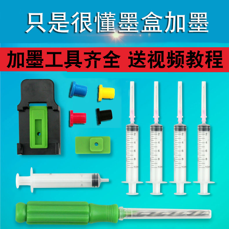 S佳能墨盒打孔工具改装加墨器 连供 连喷空心塞 抽吸墨夹填充墨水