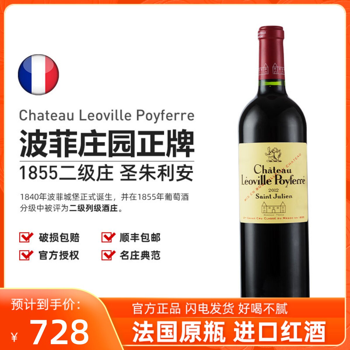 pro ferry/波菲酒庄正牌干红葡萄酒红酒法国波尔多二级庄2012年