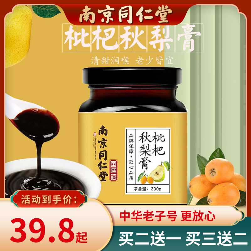 同仁堂枇杷秋梨膏手工冰糖止琵琶雪梨膏老人婴儿宝宝儿童纯梨膏咳在类目 传统滋补营养品, 其他传统滋补品, 传统滋补品其他中 - 来自Buy2taobao.com提供专业的淘宝代购服务