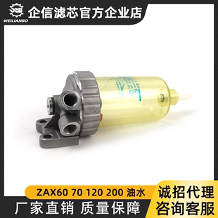 挖掘机配件日立ZAX60 70 120 200油水分离器总成柴油滤芯放水杯滤