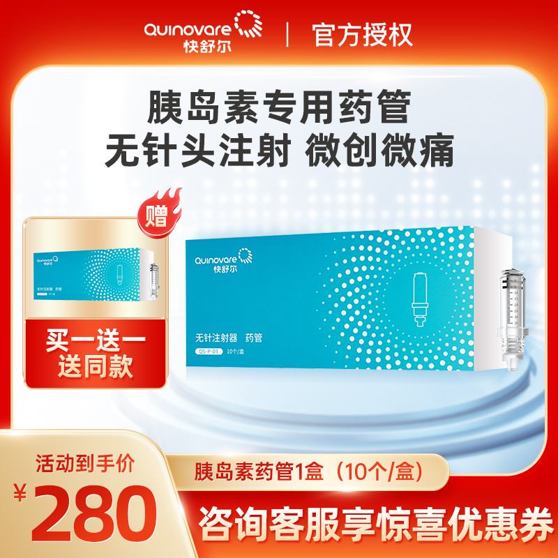 快舒爾新款QS-P無針胰島素注射筆推進器糖尿病無針頭近無痛送耗材在類目 OTC藥品/醫療器械/計生用品, 醫療器械, 血糖用品中 - 來自Buy2taobao.com提供專業的淘寶代購服務