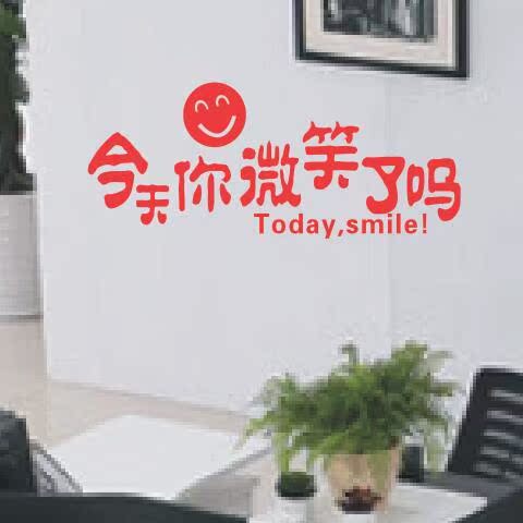 今天你微笑了吗墙贴装饰公司文化墙励志标语服务梳妆镜墙面办公室|ruв категории Домашний быт, наклейки, стены наклейки - от Buy2taobao.com для оказания профессиональной услуги покупки агента Taobao