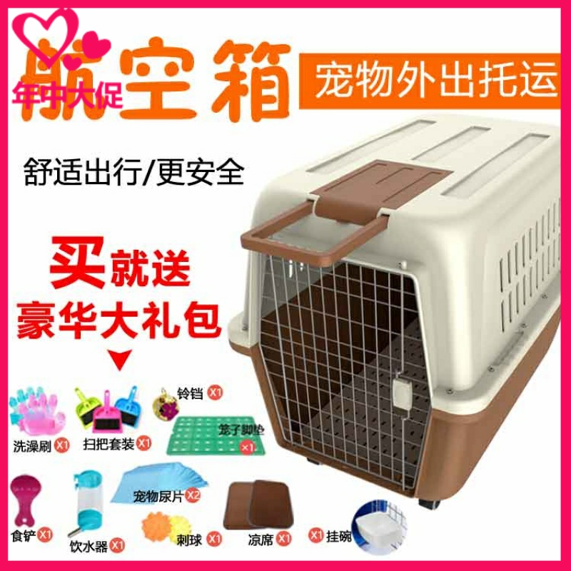 航空箱宠物狗狗外出箱空运托运箱旅行箱运输猫笼便携外出多套餐