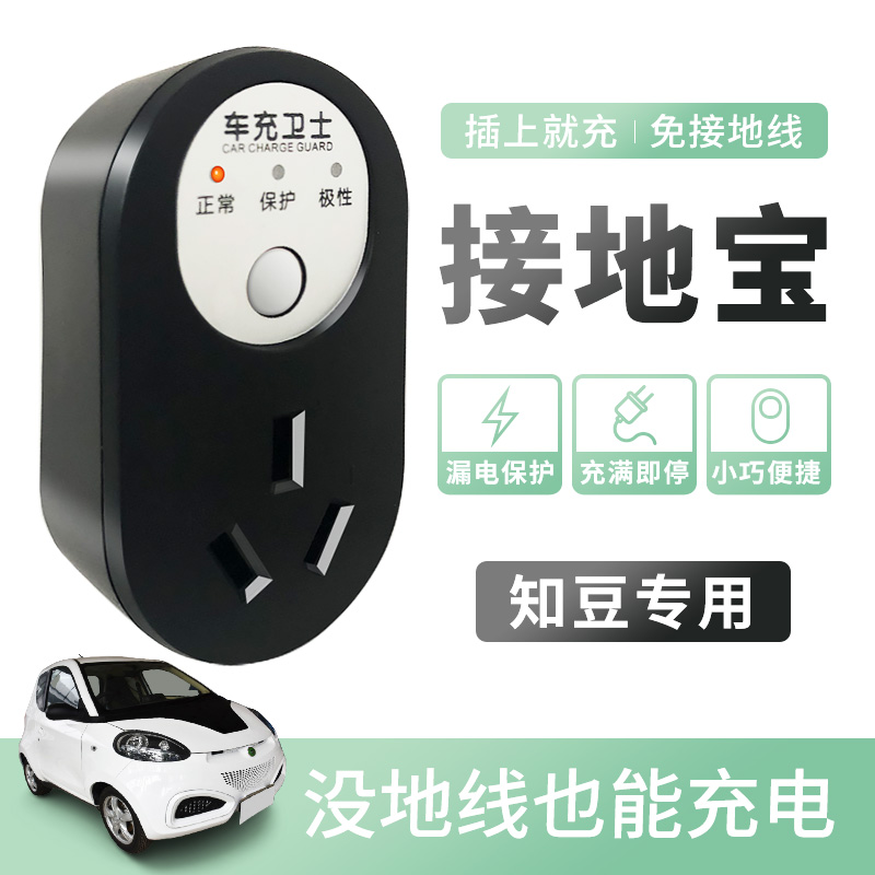 知豆D1 D2接地宝免接地线新能源电动汽车充电插座延长线转换 器|ruв категории автомобиль/товаров/аксессуары/переоснащение, Автомобильная аудио - видео/средства электронной/приборов, средства электронной/приборов, 汽车充电装备 - от Buy2taobao.com для оказания профессиональной услуги покупки агента Taobao
