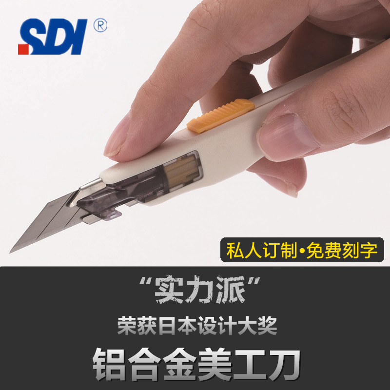 【免费刻字】SDI手牌美工刀0443C小号9mm30度工艺刀不锈钢多功能雕刻裁纸贴膜专业自锁不晃动削眉笔工业美术