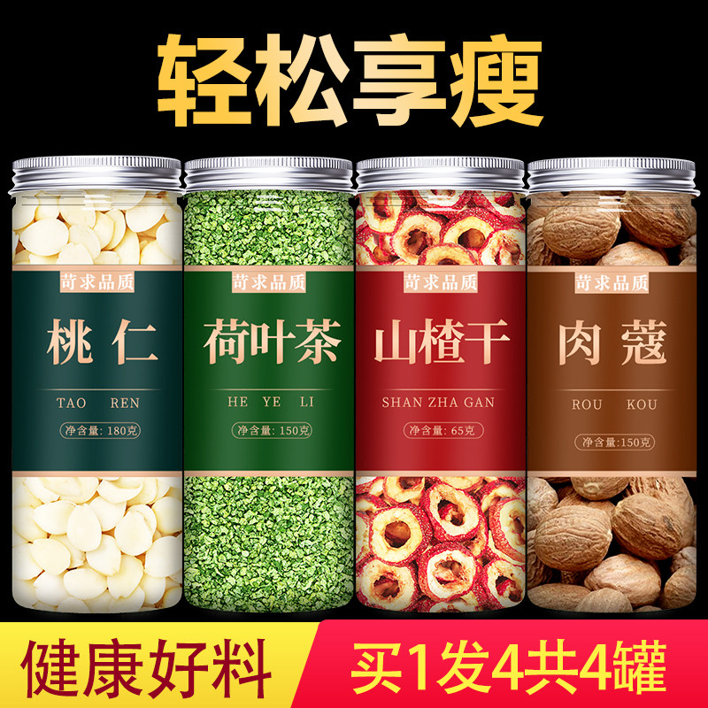 桃仁荷叶生山楂肉豆蔻茶新鲜干中药材正品店铺抓配各3g特级泡水喝