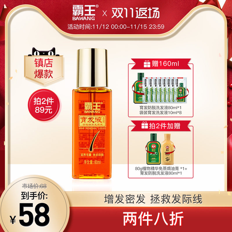 霸王育发液防脱增发密发护发营养液头发增长液滋养头皮护理精华液