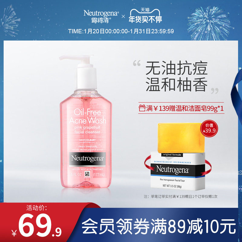 露得清水杨酸洗面奶油皮 抗痘控油痘肌洗面奶男 葡萄柚果酸洁面乳