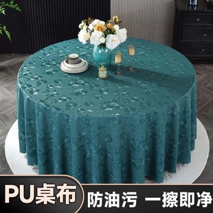 防水防污防油好打理圆形桌布pu酒店饭店免洗圆桌布耐刮耐磨圆桌布
