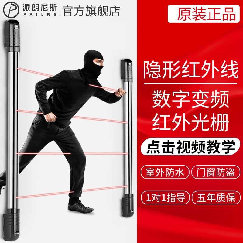 派朗尼斯红外光栅探测器红外对射报警器红外栅栏门窗红外线防盗器