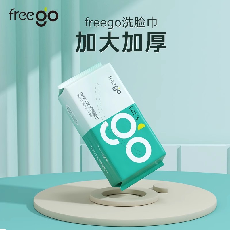 Freego一次性洗脸巾新款洁面巾加大加厚珍珠纹