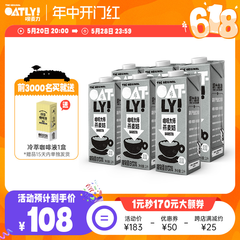 OATLY咖啡大师燕麦奶 植物蛋白