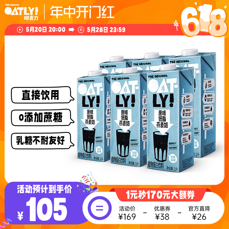 OATLY燕麦奶植物蛋白饮料 原味