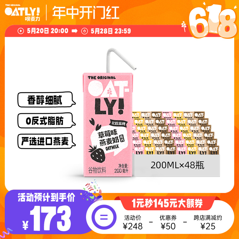 OATLY高钙营养风味奶液体燕麦谷