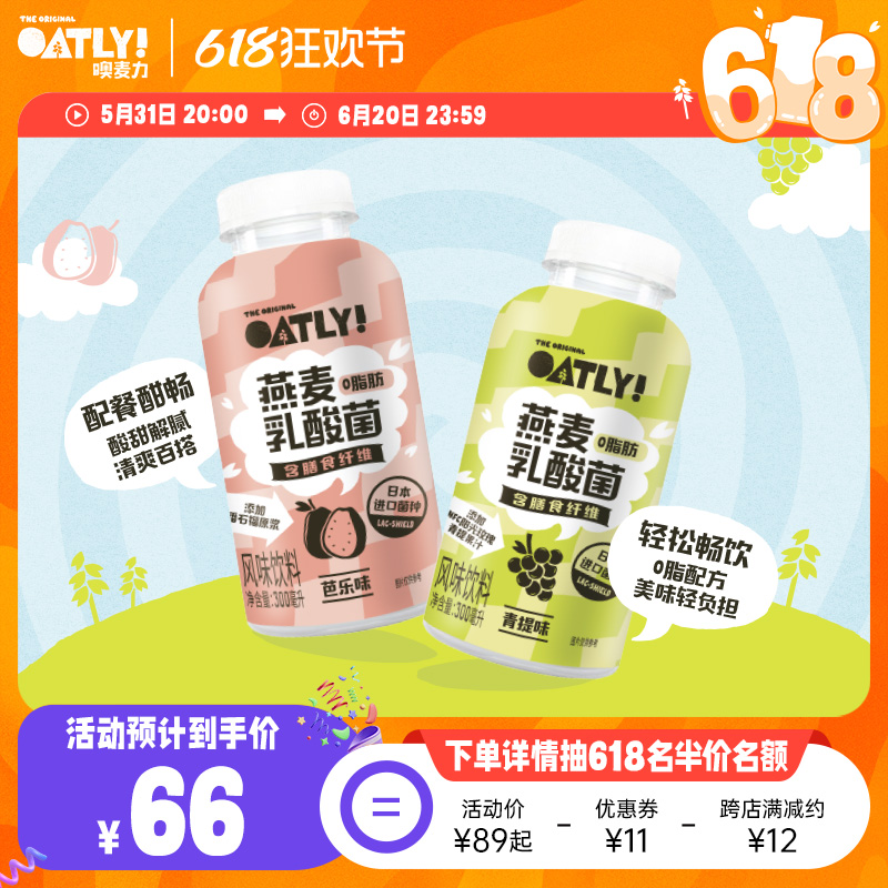 OATLY燕麦乳酸菌风味饮料0乳糖