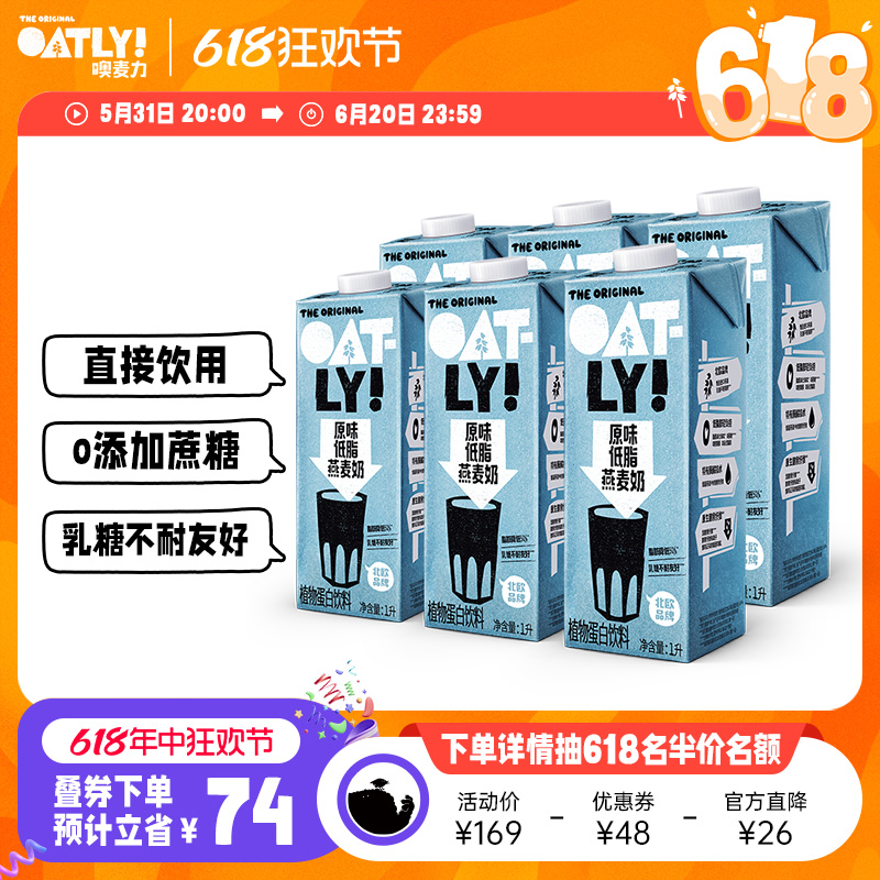 OATLY燕麦奶植物蛋白饮料 原味