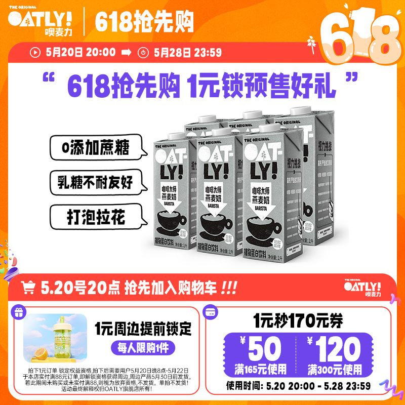 OATLY燕麦奶植物蛋白饮料咖啡伴