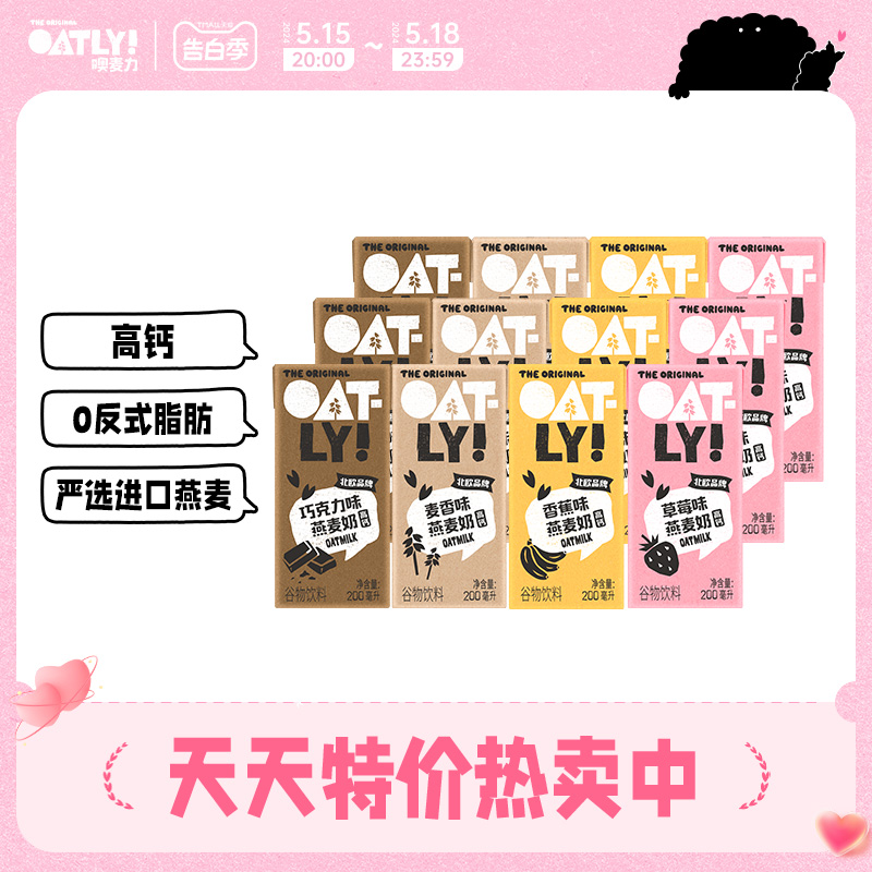 OATLY高钙饮料草莓香蕉果味风味