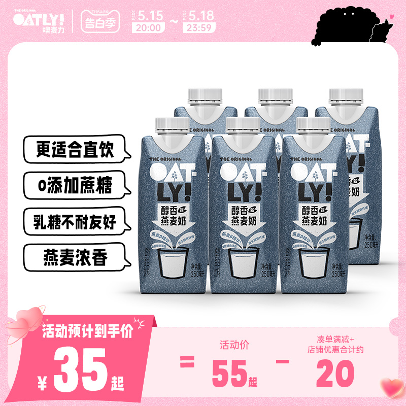 OATLY燕麦奶 醇香植物蛋白饮料