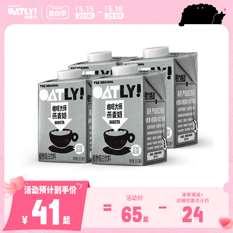 OATLY咖啡大师燕麦奶500ml