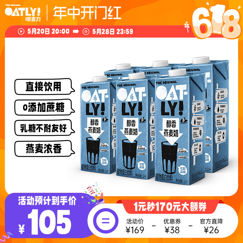 OATLY原味醇香燕麦奶 家庭装早