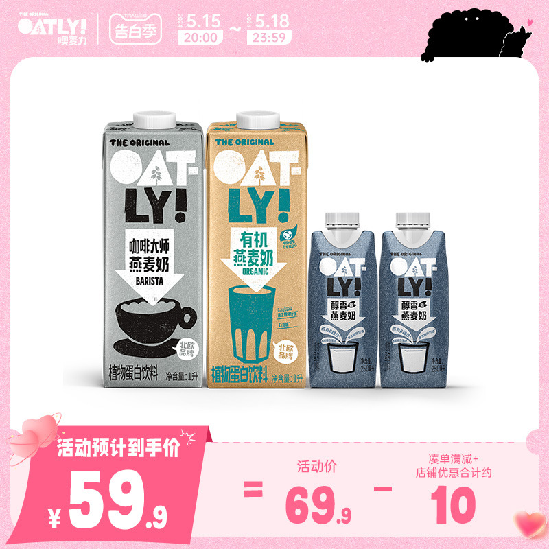 OATLY植物蛋白饮料咖啡大师燕麦