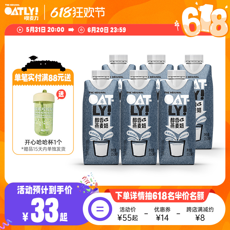 OATLY燕麦奶 醇香植物蛋白饮料