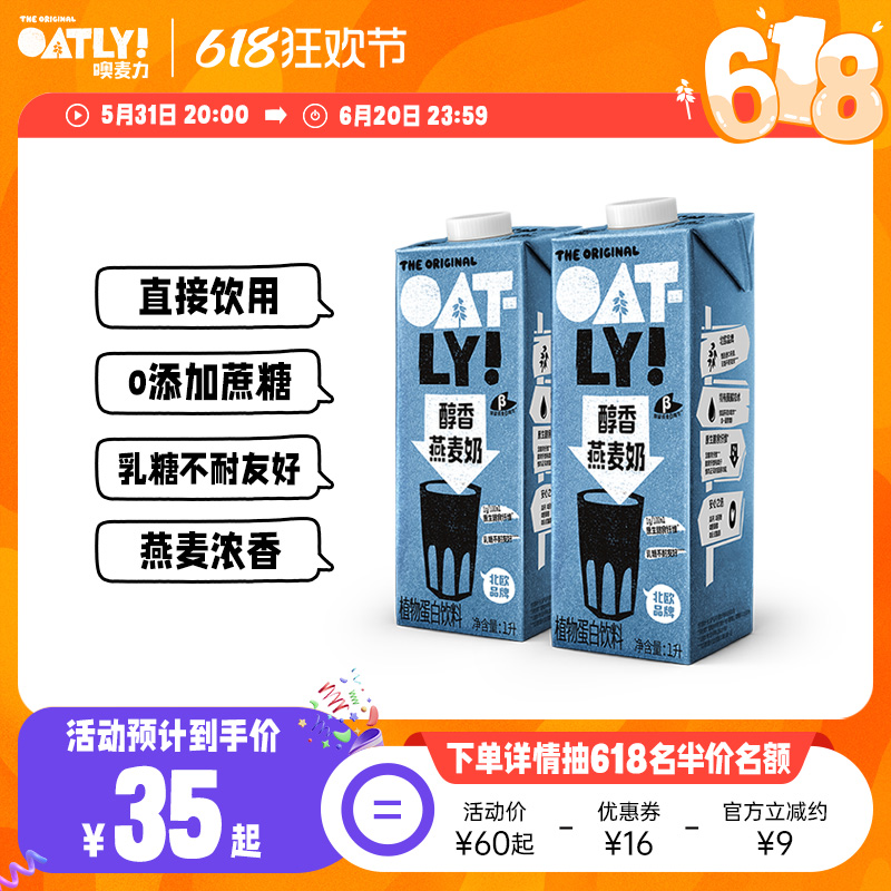 OATLY噢麦力燕麦奶谷物饮料原味