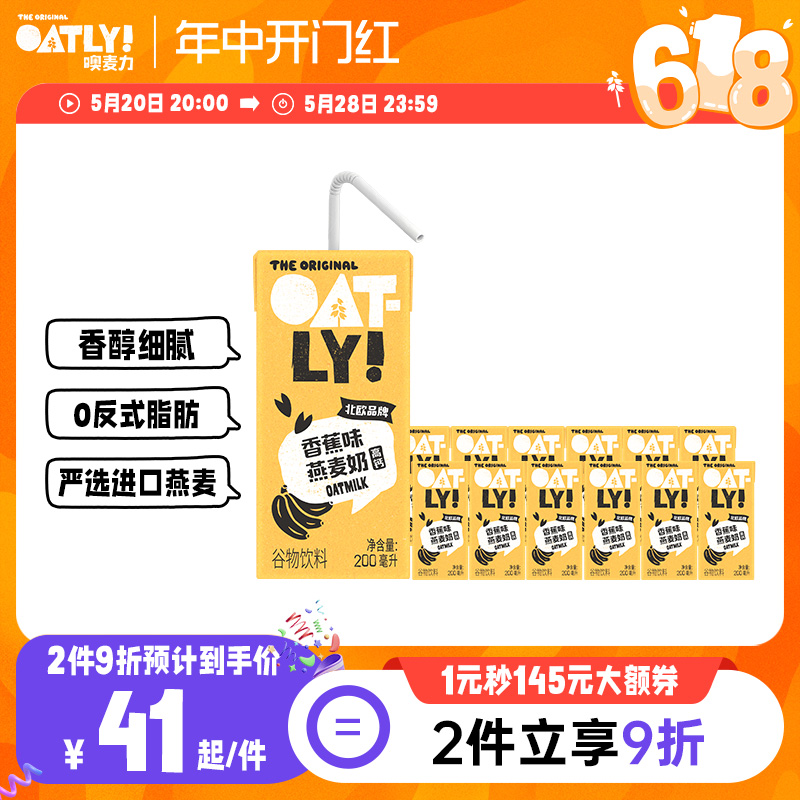 oatly噢麦力燕麦奶谷物饮料香蕉