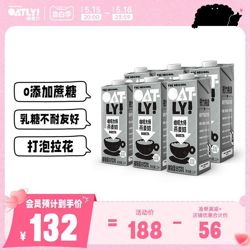 OATLY咖啡大师燕麦奶 植物蛋白