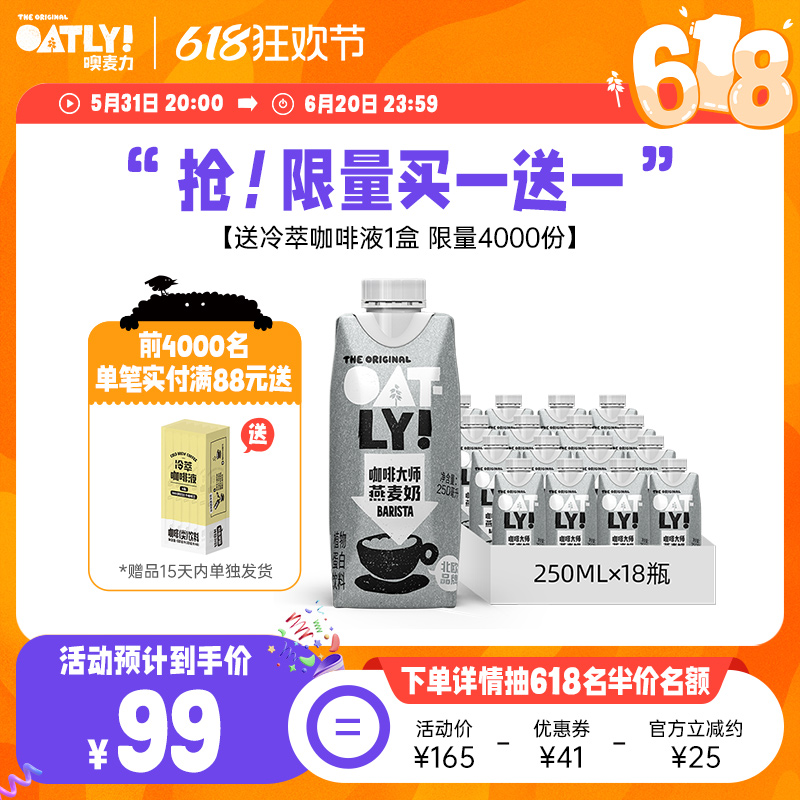 OATLY咖啡大师燕麦早餐奶0蔗糖