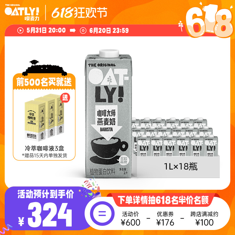 OATLY燕麦奶植物蛋白饮料谷物0