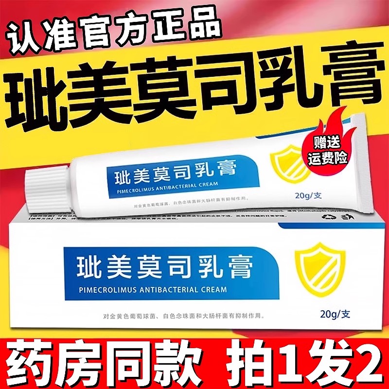 玼呲美莫司乳膏正品不含激素砒此嗞哔