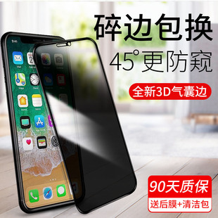 碎边包换/苹果13防窥钢化膜iPhone14PROMAX防爆气囊膜Xr全屏8Plus覆盖11软边12pro防摔高清手机膜防偷看适用