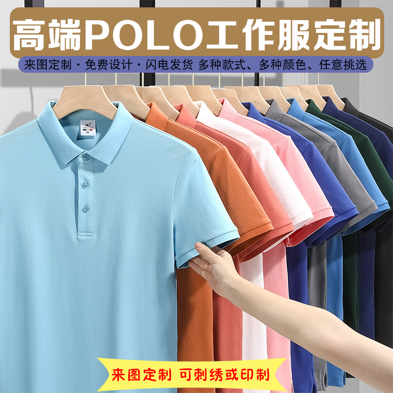 POLO衫工作服定制t恤短袖纯棉冰丝企业工衣订做刺绣印logo文化衫