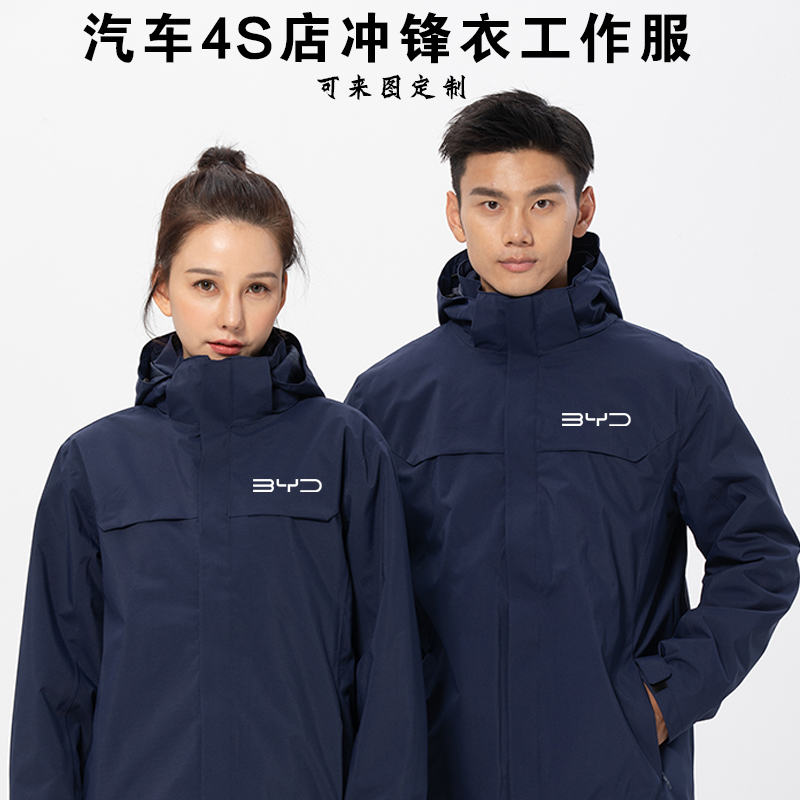 定制比亚迪奇瑞汽车4S店防风保暖透气工装外套冲锋衣工作服印LOGO