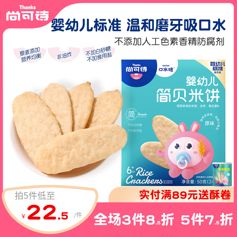 尚可诗婴幼儿简贝米饼宝宝磨牙棒饼干零食不添加食用盐50g*1盒装|ruв категории сухое молоко/кормёжка/пища/закуски, младенцев пищевой, молярная стержень/печенье - от Buy2taobao.com для оказания профессиональной услуги покупки агента Taobao