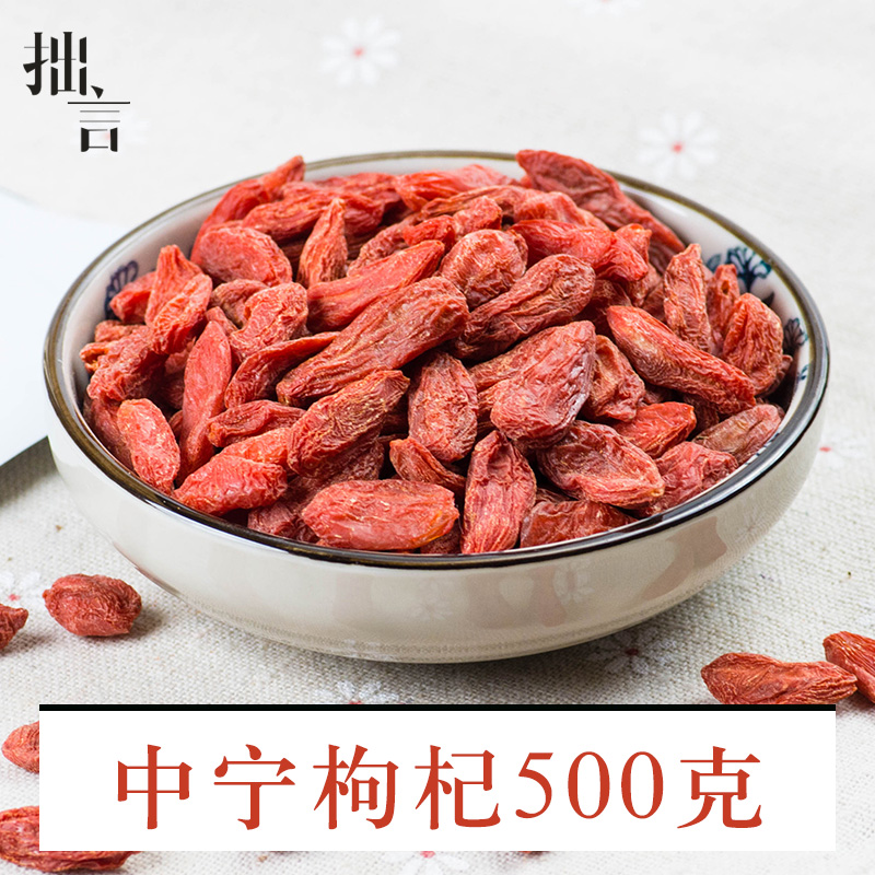 拙言枸杞子500g袋装宁夏中宁免洗大粒苟几泡水散装批发非特级野生在类目 传统滋补营养品, 枸杞及其制品, 枸杞中 - 来自Buy2taobao.com提供专业的淘宝代购服务
