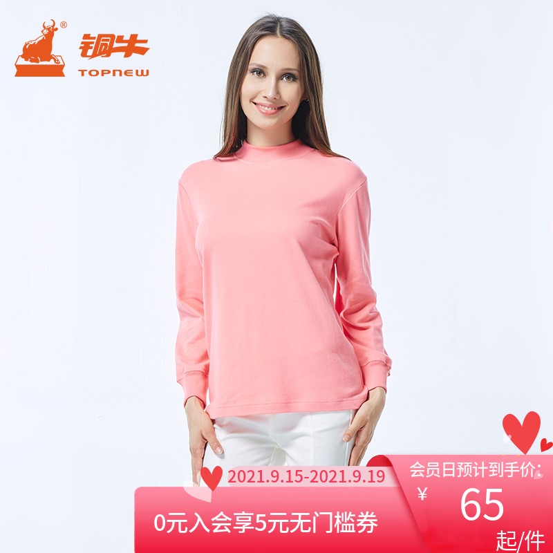 铜牛保暖内衣女士打底衫纯色半高领基础精梳纯棉保暖上衣女VS033在类目 女士内衣/男士内衣/家居服, 保暖上装中 - 来自Buy2taobao.com提供专业的淘宝代购服务