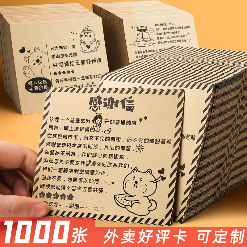 定制外卖好评价卡返晒图感谢信贴心小纸条寄语手写创意餐饮美团饿了么