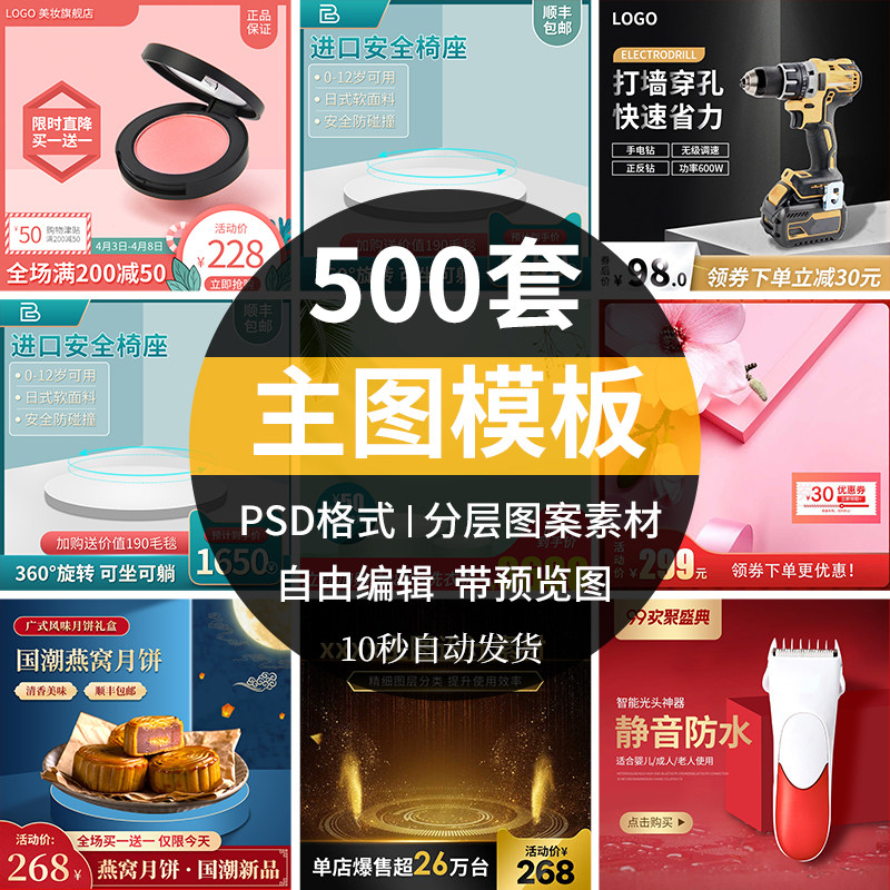 天猫淘宝主图模板背景制作素材电商设计直通车首图活动psd边框
