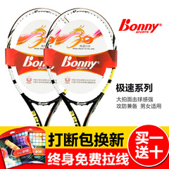 正品Bonny/波力网球拍套装太空超轻全碳素700专业网球大拍面单拍