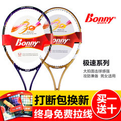 正品bonny/波力网球拍初学套装超轻碳纤维男女单拍训练一体网球拍