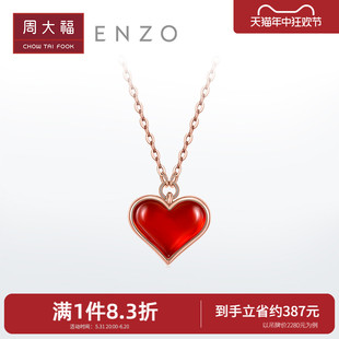 周大福ENZO「小红心」18k金心形玉髓钻石项链女EZV8202