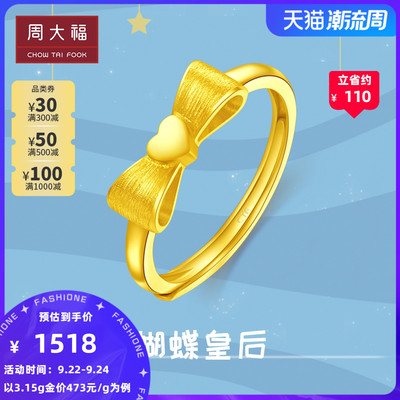 周大福大福珠宝首饰可爱蝴蝶结足金黄金戒指计价eof100精选手饰 优惠