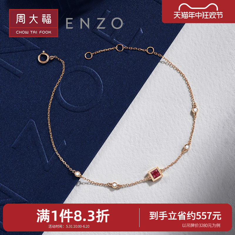 周大福ENZO18K金红宝石钻石手