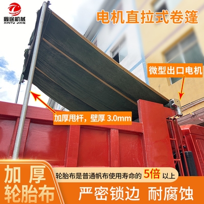 环保遥 货车自卸车加盖篷布全套渣土车自动货电动篷布机甩杆伸缩式