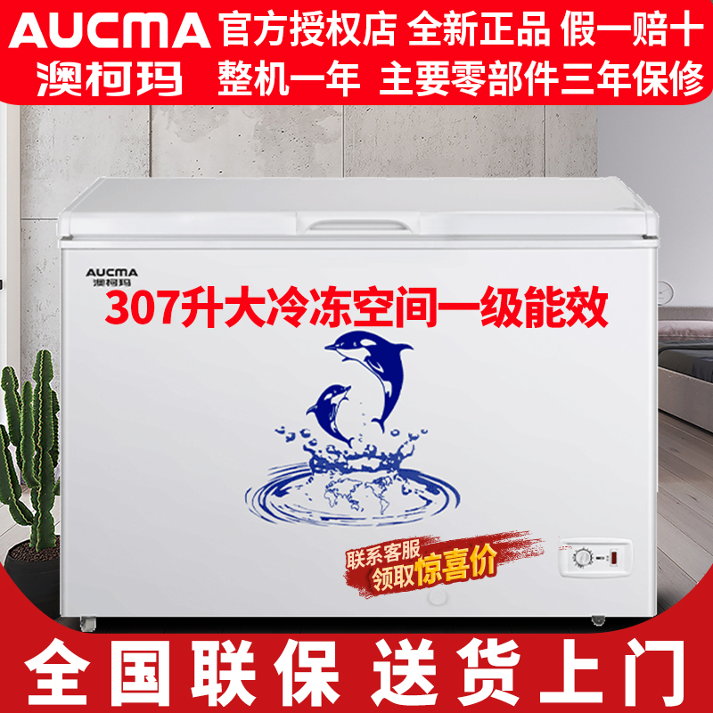 Aucma/澳柯玛 BC/BD-307HNE商用大容量一级能效冷藏冷冻冰柜冷柜